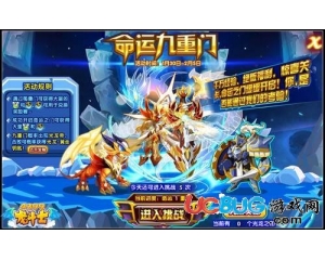 4399龍斗士命運(yùn)九重門在哪里？