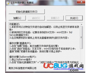 沙科文件保護器V1.0 免費版