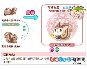 4399奧比島裁判長小松鼠怎么得？奧比島裁判長小松鼠在哪得？