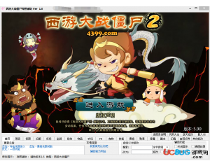 西游大戰(zhàn)僵尸2殘熙輔助V2.40最新版