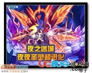 4399熱血精靈派圣夜夜在哪？熱血精靈派圣夜夜怎么得？
