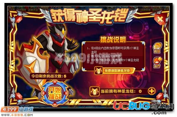 光火神殿守護者 賽爾號圣耀天龍