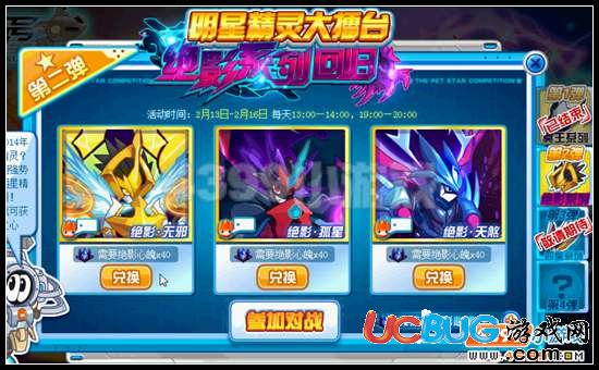 賽爾號明星大擂臺 絕影系列回歸