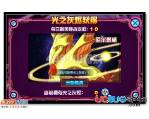 4399賽爾號克雷斯活動光之灰燼怎么得？有什么用？