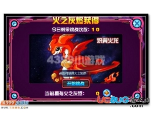 4399賽爾號火之灰燼怎么得？賽爾號火之灰燼有什么用？