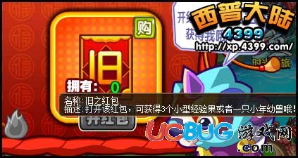 西普大陸舊之紅包怎么得？