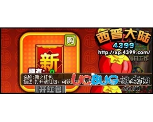 4399西普大陸新之紅包怎么得？西普大陸新之紅包在哪得？
