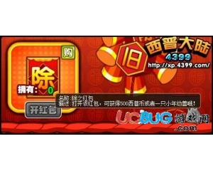 4399西普大陸除之紅包怎么得？西普大陸除之紅包在哪得？