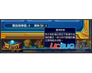 4399魔王快打魔神勛章怎么得？魔王快打魔神勛章有什么用？