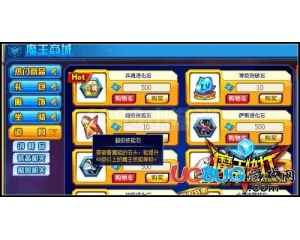 4399魔王快打超級(jí)技能石怎么得？魔王快打超級(jí)技能石有什么用？