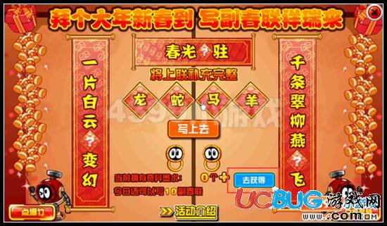 賽爾號新春拜年對春聯
