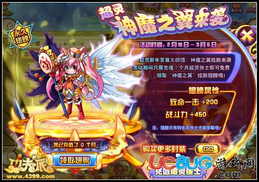 功夫派超靈回饋 神魔之翼免費(fèi)得