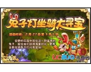 4399功夫派兔子燈怎么得？功夫派兔子燈在哪得？
