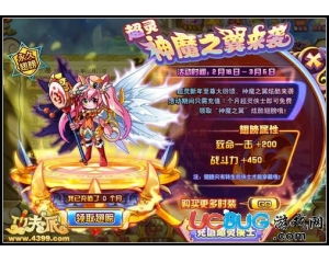 4399功夫派神魔之翼怎么得？功夫派神魔之翼在哪得？