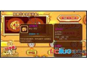 4399功夫派金羊配飾怎么得？功夫派金羊配飾在哪得？