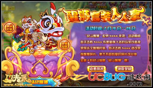 功夫派醒獅時(shí)裝人人拿