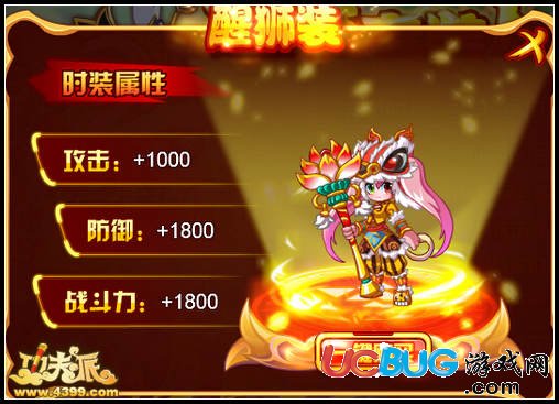 功夫派醒獅時(shí)裝