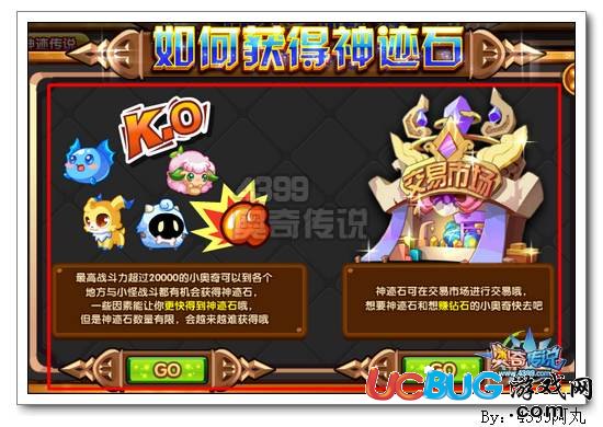 奧奇?zhèn)髡f(shuō)神跡石怎么得