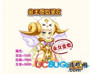 4399龍斗士金羊賀歲圣衣怎么得？龍斗士金羊賀歲圣衣好不好？
