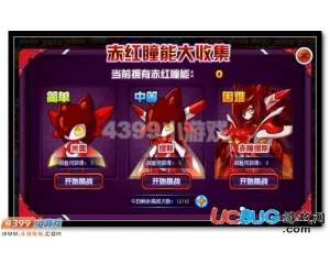 4399賽爾號赤紅瞳能怎么得？賽爾號赤紅瞳能有什么用？