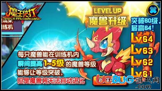 魔王快打魔獸最高多少級