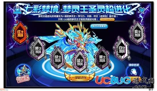 熱血精靈派夢靈王圣靈超進化