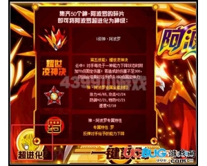 4399賽爾號神·阿波羅的碎片怎么得？有什么用？