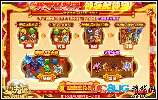 功夫派開學召伙伴 神裝配神寵