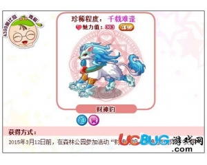 4399奧比島財神豹怎么得？奧比島財神豹在哪得？