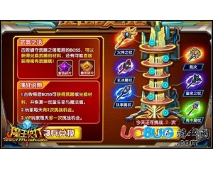 4399魔王快打武器之塔為什么不能往上打？