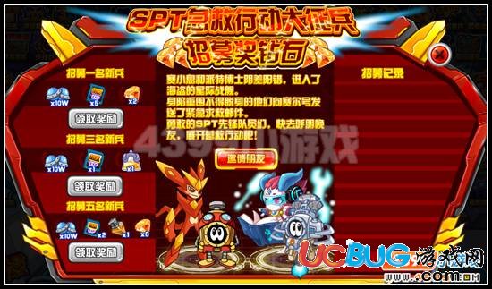賽爾號招募新兵領鉆石