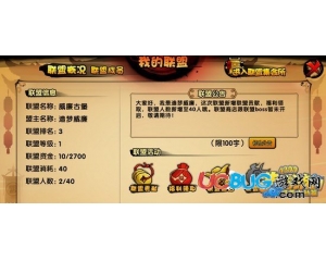 4399造夢(mèng)西游4聯(lián)盟系統(tǒng)功能開(kāi)啟 造夢(mèng)西游4聯(lián)盟等級(jí)及貢獻(xiàn)說(shuō)明