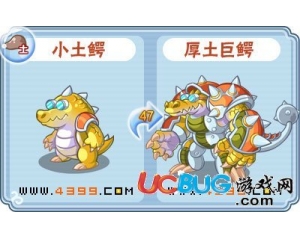 4399卡布西游厚土巨鱷怎么得？卡布西游厚土巨鱷在哪？