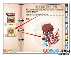 4399卡布西游家族守衛(wèi)之盾怎么得？卡布西游家族守衛(wèi)之盾什么用？