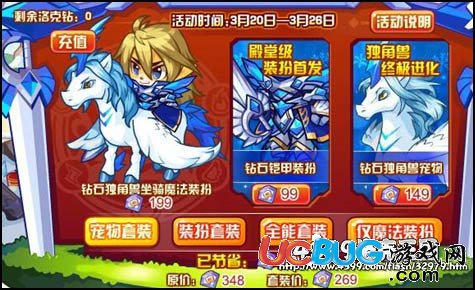 洛克王國鉆石獨(dú)角獸
