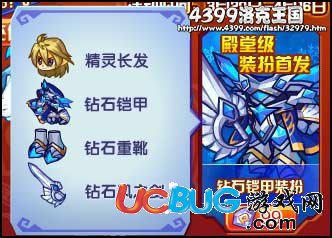 洛克王國(guó)鉆石鎧甲裝扮怎么得 在哪得