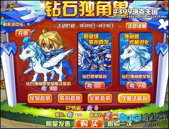 洛克王國鉆石獨(dú)角獸