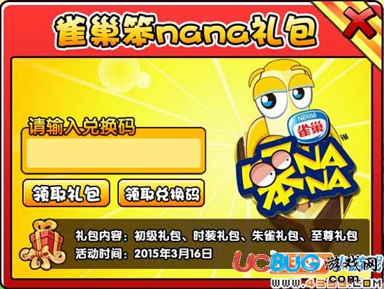 造夢(mèng)西游3雀巢笨nana兌換碼教程