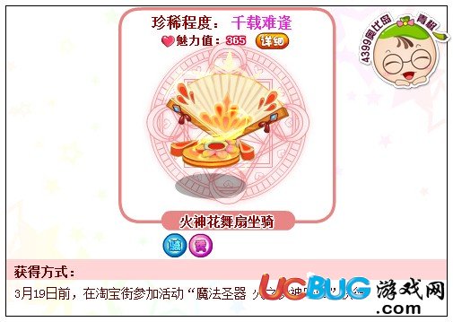 奧比島火神花舞扇坐騎怎么得