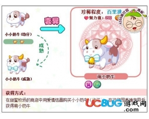 4399奧比島萌小奶牛怎么得？奧比島萌小奶牛在哪得？