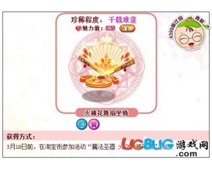 4399奧比島火神花舞扇坐騎怎么得？奧比島火神花舞扇坐騎在哪得？