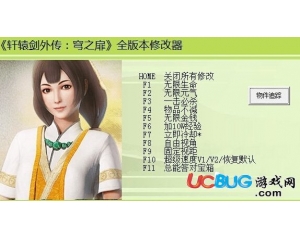 軒轅劍外傳:穹之扉修改器v1.0.1 +12 全版本中文版