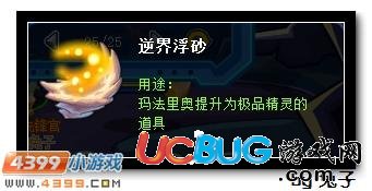 賽爾號逆界浮沙怎么得 有什么用