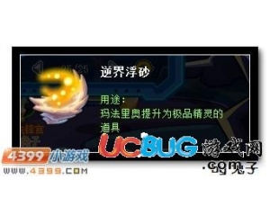 4399賽爾號(hào)逆界浮沙怎么得？賽爾號(hào)逆界浮沙有什么用？