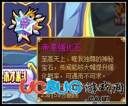 4399功夫派帝星強(qiáng)化石怎么得？功夫派帝星強(qiáng)化石有什么用？