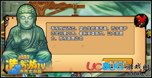 造夢(mèng)西游4解救觀音有什么用