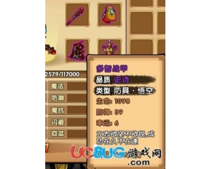 4399造夢(mèng)西游4悟空極品裝備是什么？造夢(mèng)西游4悟空極品裝備