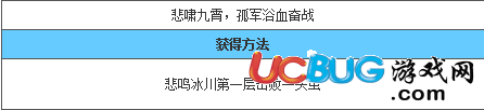 4399造夢西游4悲鳴護鞍怎么得？
