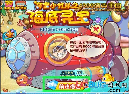 洛克王國(guó)海底尋寶 贏剪刀手小飛