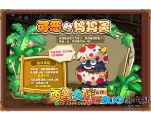 4399西普大陸搗小蛋怎么得？西普大陸搗小蛋在哪得？